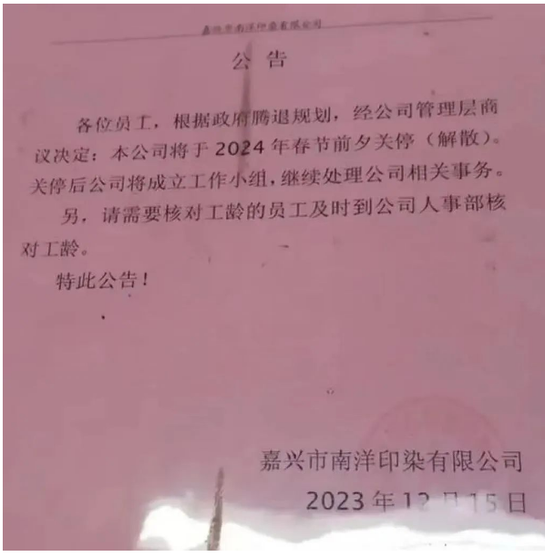 爆！内地印染企业被腾退！江浙纺织老板：以后要去哪里染布？